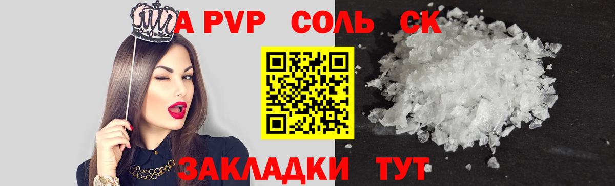 A PVP Соль Нефтеюганск