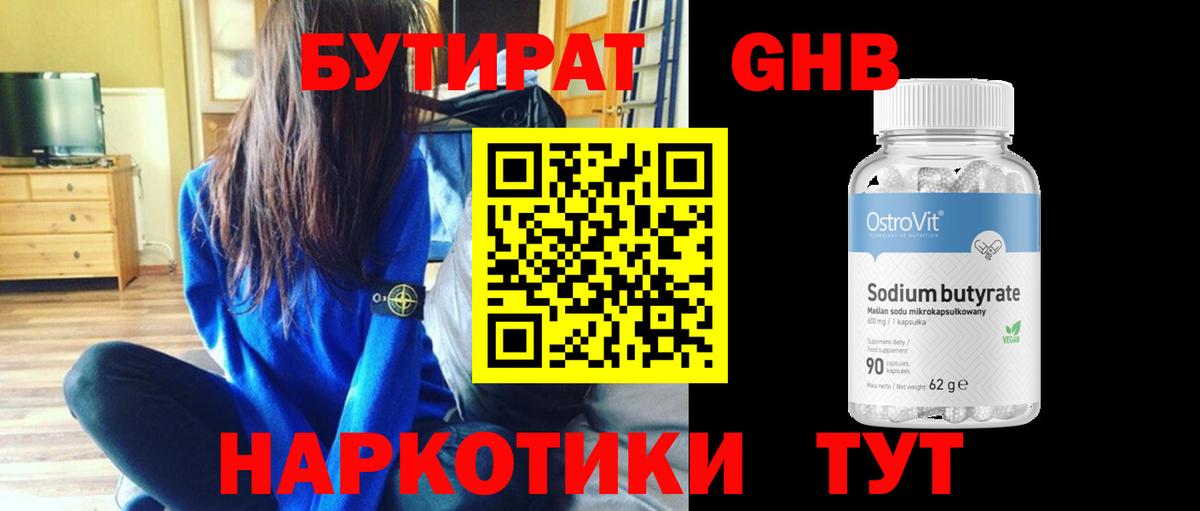Нефтеюганск  БУТИРАТ вода  Вход с VPN 