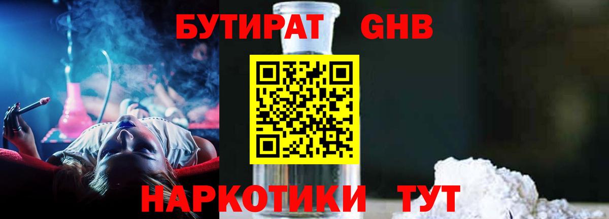 Бутират GHB Нефтеюганск