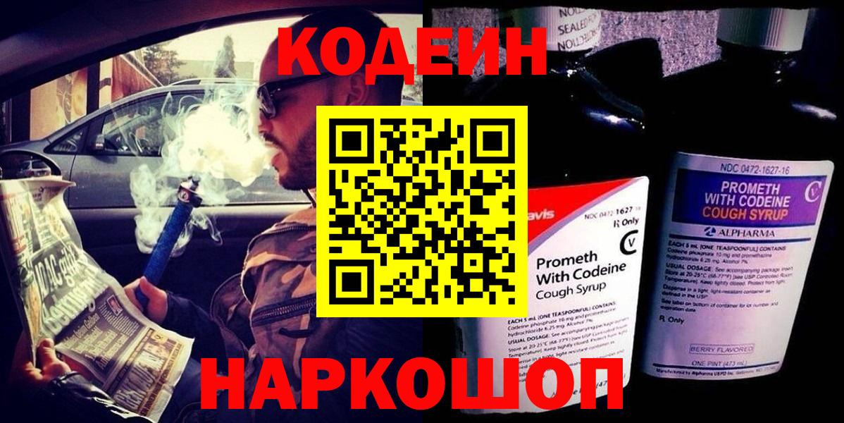Codein напиток Lean (лин)  Вход с VPN  Нефтеюганск  Codein Purple Drank 