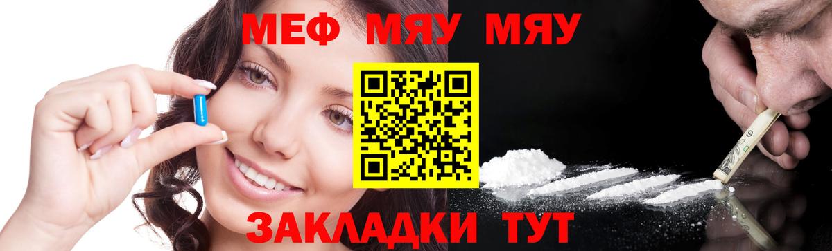 МЯУ-МЯУ mephedrone  МЕФ кристаллы  Мефедрон  МЕФ  Вход с VPN  Нефтеюганск 