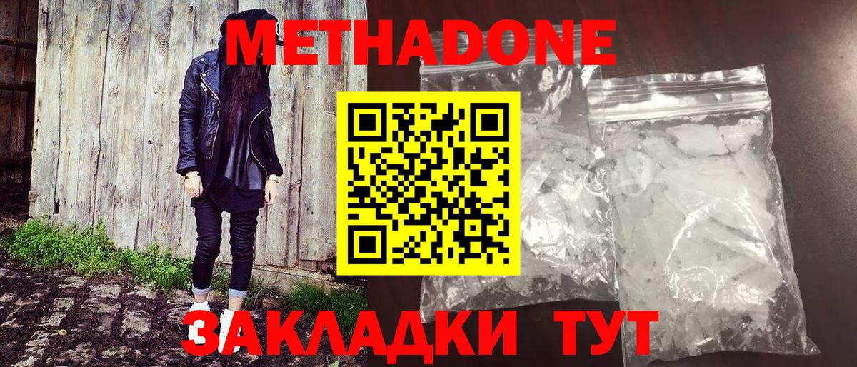 Метадон VHQ Нефтеюганск